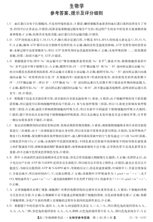 河南省新高中创新联盟TOP二十名校2024-2025学年高三上学期调研考试生物学试卷（含解析）_生物答案.pdf