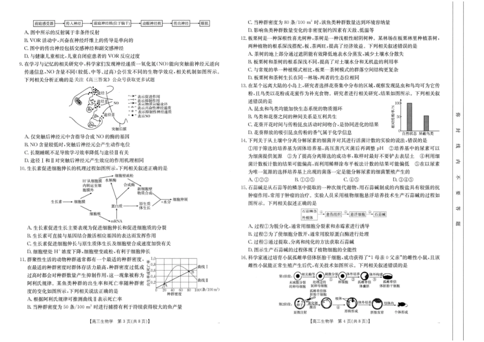 河南省新乡2025届高三第二次模拟-生物试题+答案.pdf_第2页