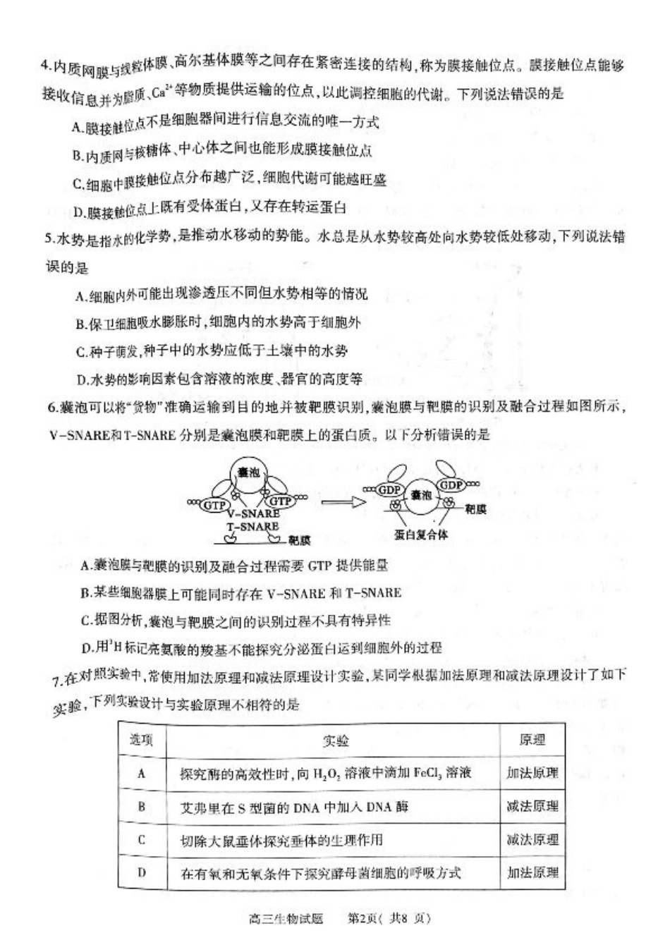 河南省信阳市2024-2025学年普通高中高三第一次教学教学质量检测 生物.pdf_第2页