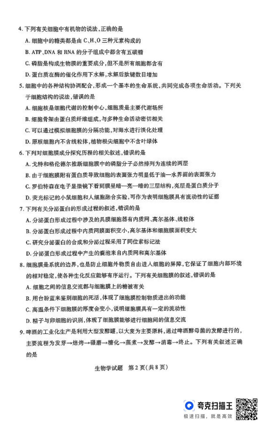 河南省豫北名校2023-2024学年高二下学期6月期末学业质量监测生物.pdf_第2页