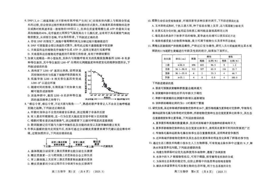 河南省豫西北教研联盟（洛平许济）2024-2025学年高三下学期第二次质量检测生物试卷+答案.pdf_第2页