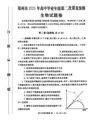 河南省郑州市2025 年高中毕业年级第二次质量预测生物试卷（含答案）.pdf