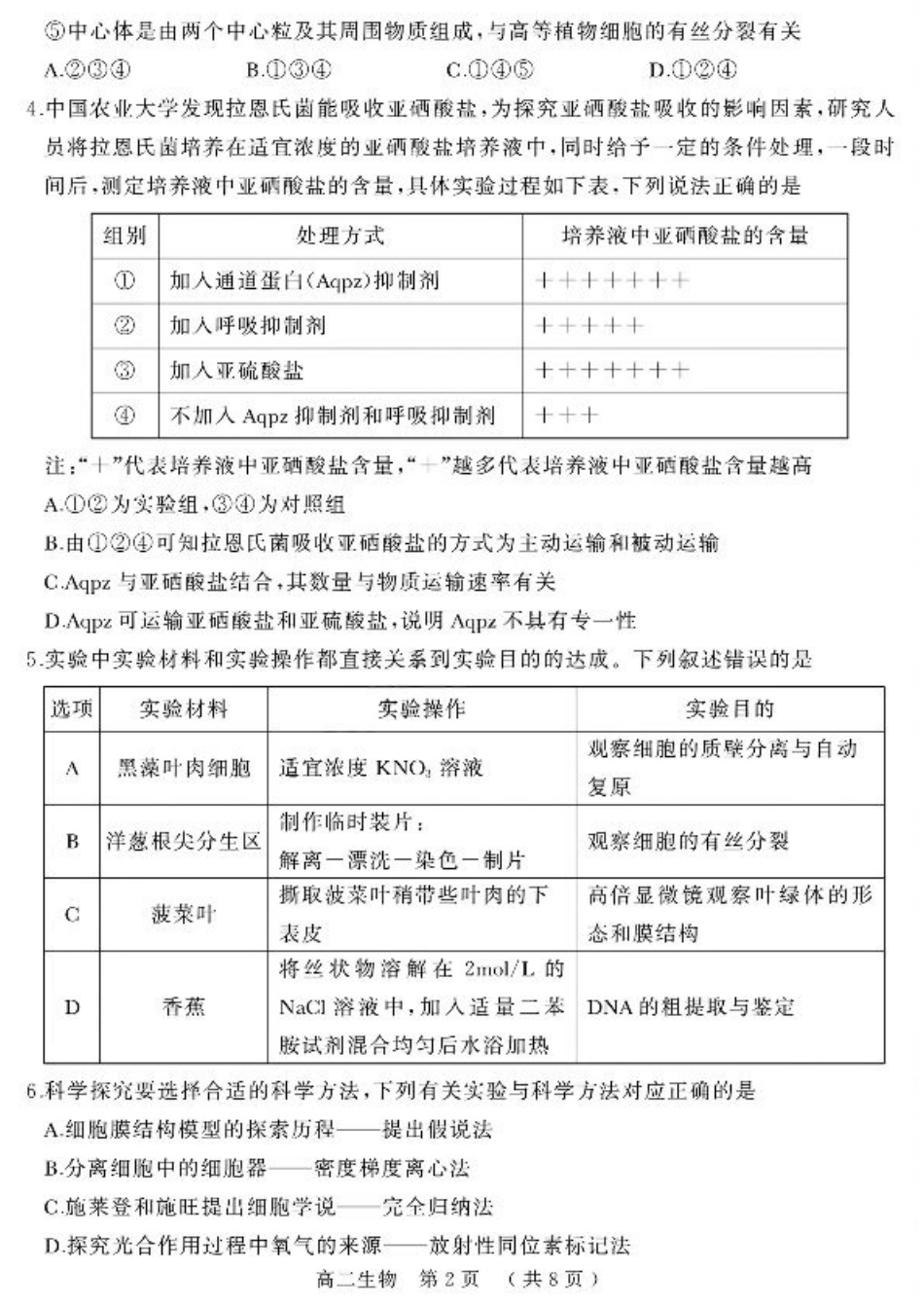 河南省驻马店市2024-2025学年高二下学期期末质量检测生物试题（含答案）.pdf_第2页