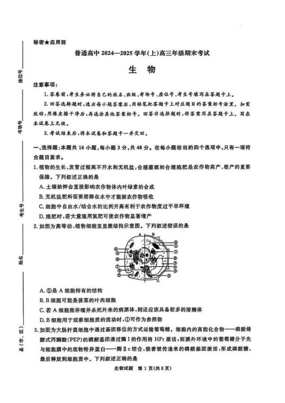 河南五市2025届高三期末生物试题及答案.pdf_第1页
