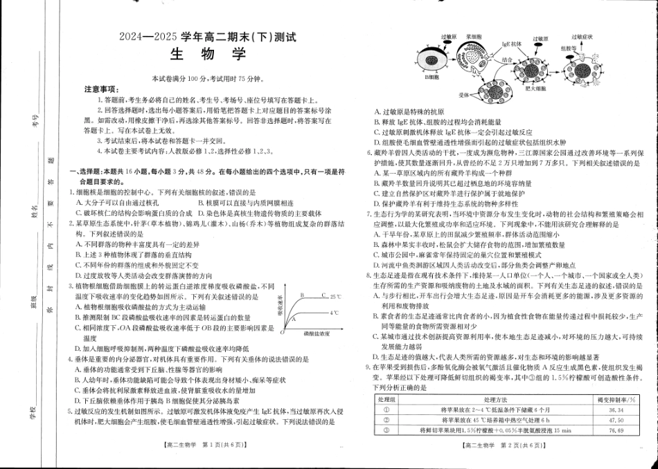 河南新乡2024-2025学年下学期高二生物试卷（期末考试）.pdf_第1页