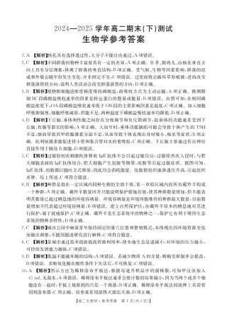 河南新乡2024-2025学年下学期高二生物试卷（期末考试）答案.pdf