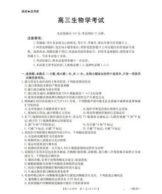 黑吉辽蒙2026届高三9月开学联考（HJLM）生物.pdf