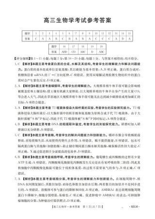 黑吉辽蒙2026届高三9月开学联考（HJLM）生物答案.pdf