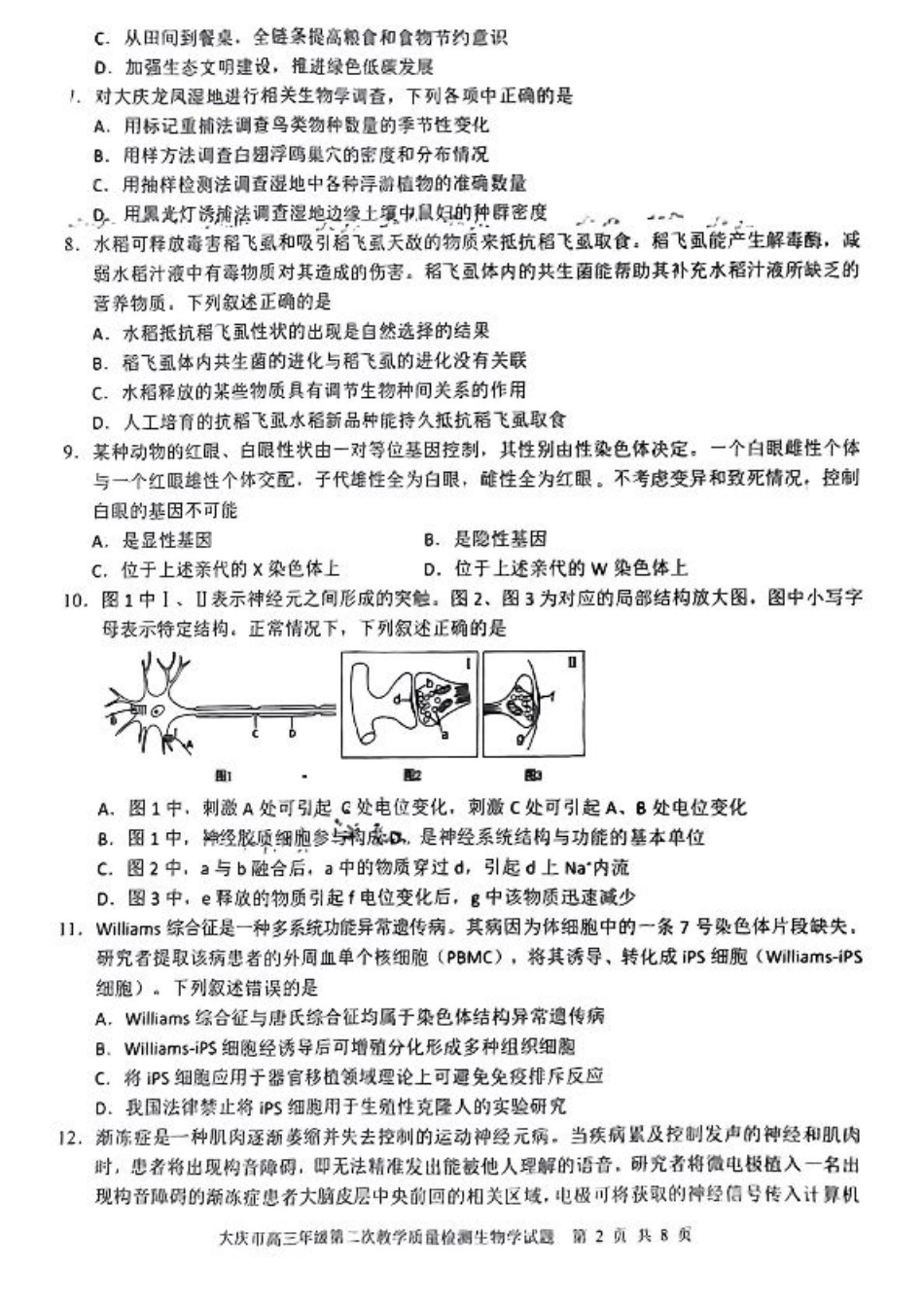 黑龙江省大庆市2025届高三年级第二次教学质量检测生物.pdf_第2页