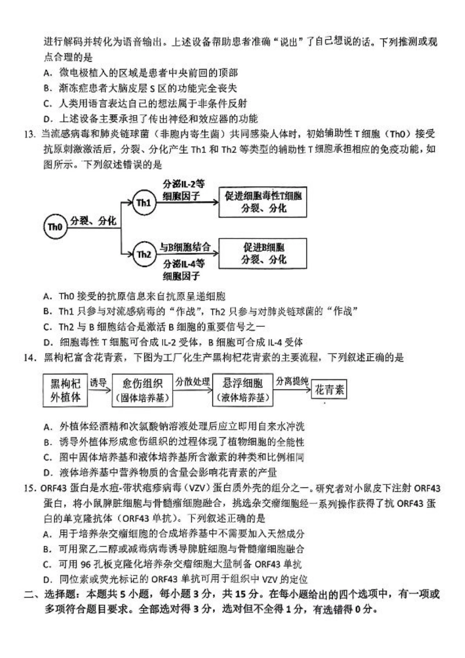 黑龙江省大庆市2025届高三年级第二次教学质量检测生物.pdf_第3页