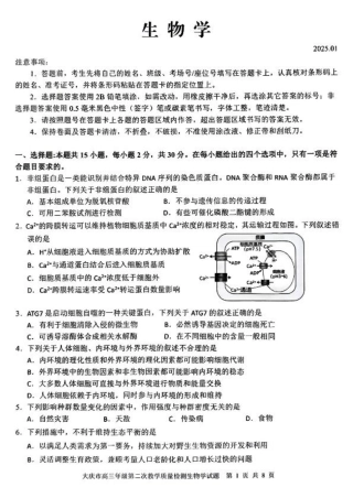 黑龙江省大庆市2025届高三年级第二次教学质量检测生物.pdf