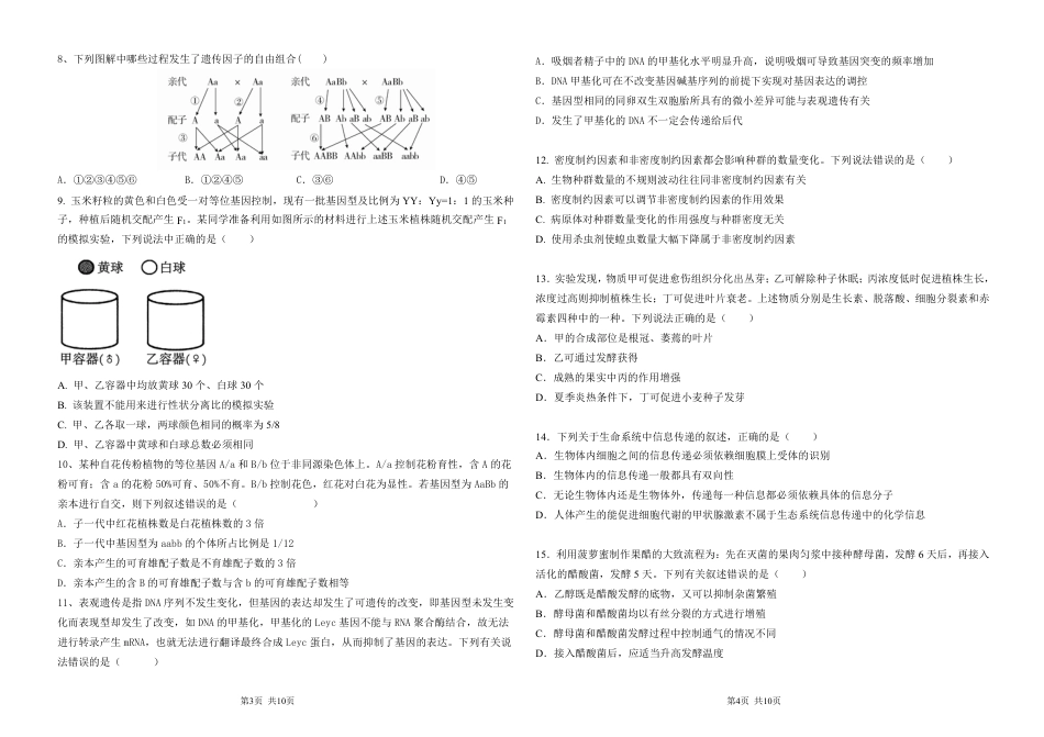 黑龙江省大庆市大庆中学2024-2025学年高三上学期10月期中考试 生物 PDF版含答案（可编辑）.pdf_第2页