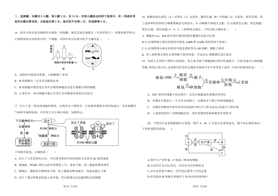 黑龙江省大庆市大庆中学2024-2025学年高三上学期10月期中考试 生物 PDF版含答案（可编辑）.pdf_第3页