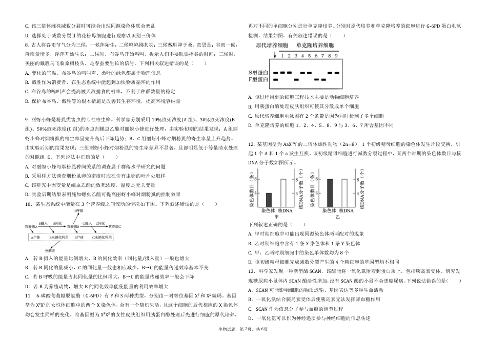 黑龙江省大庆市大庆中学2024-2025学年高三上学期12月模拟考试 生物 PDF版含答案（可编辑）.pdf_第2页