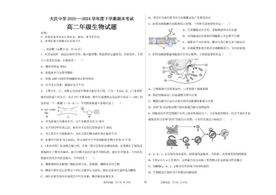 黑龙江省大庆市让胡路区大庆市大庆中学2023-2024学年高二下学期7月期末生物试题.pdf_第1页