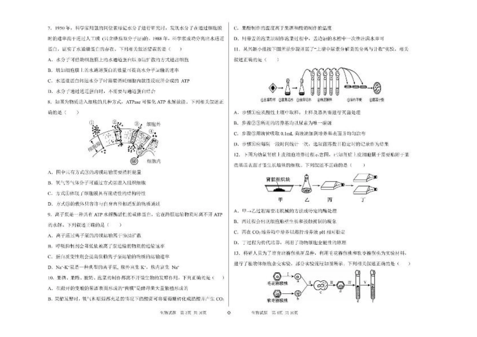 黑龙江省大庆市让胡路区大庆市大庆中学2023-2024学年高二下学期7月期末生物试题.pdf_第2页
