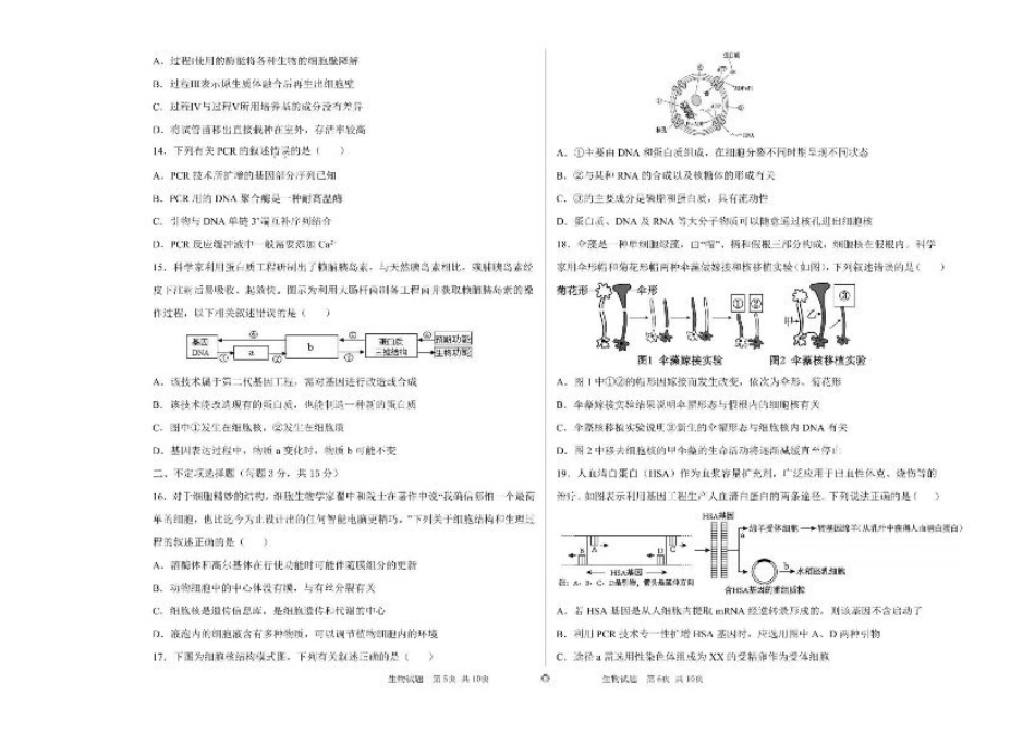 黑龙江省大庆市让胡路区大庆市大庆中学2023-2024学年高二下学期7月期末生物试题.pdf_第3页