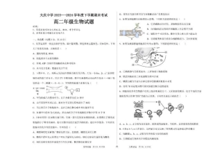 黑龙江省大庆市让胡路区大庆市大庆中学2023-2024学年高二下学期7月期末生物试题.pdf