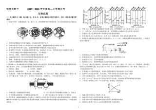 黑龙江省哈尔滨师范大学附属中学2024-2025学年高三上学期10月月考生物_高三10月月考生物试题.pdf