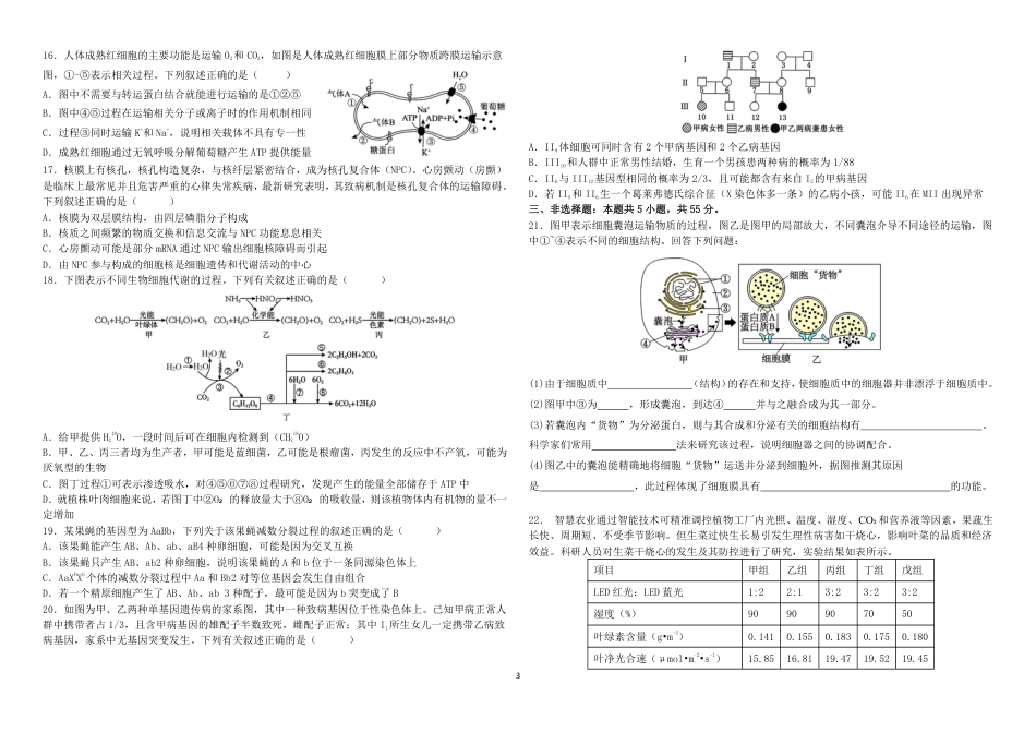 黑龙江省哈尔滨师范大学附属中学2024-2025学年高三上学期10月月考生物试题.pdf_第3页