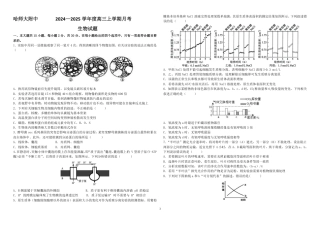 黑龙江省哈尔滨师范大学附属中学2024-2025学年高三上学期10月月考生物试题.pdf