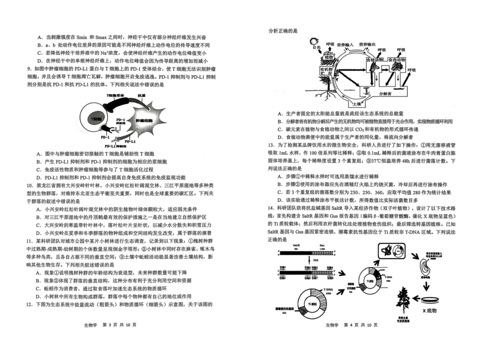 黑龙江省哈尔滨市2024-2025学年高二下学期7月期末生物试题.pdf_第2页
