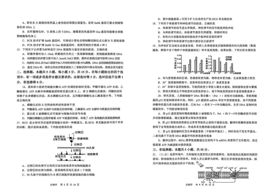 黑龙江省哈尔滨市2024-2025学年高二下学期7月期末生物试题.pdf_第3页
