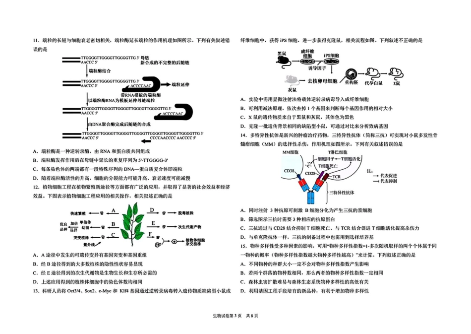 黑龙江省哈尔滨市第九中学校2024-2025学年高三下学期第二次模拟考试生物学科试卷（无答案）.pdf_第3页