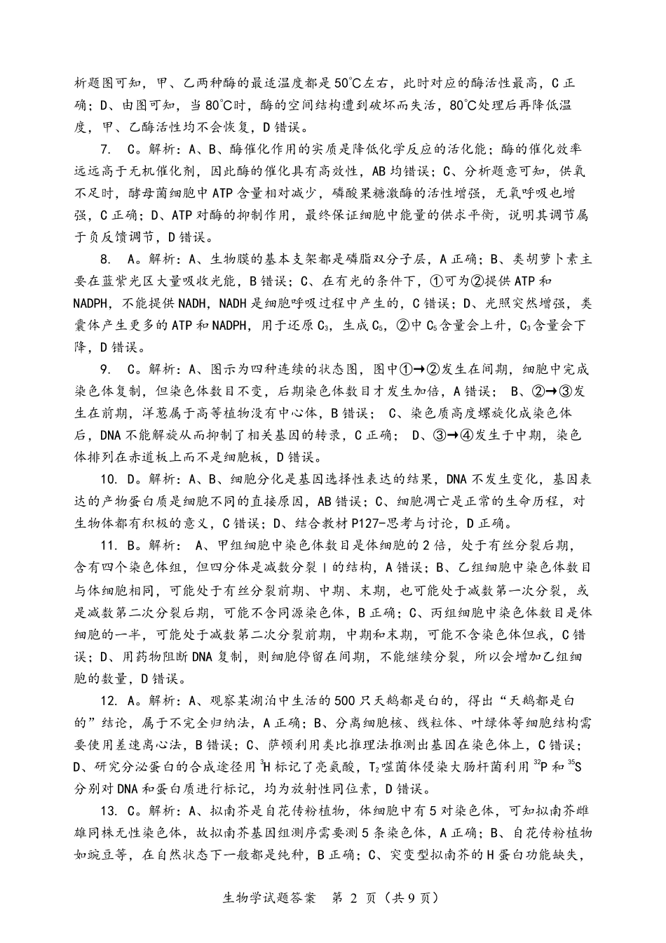 黑龙江省龙东联盟2024-2025学年高三上学期11月月考生物_生物答案.pdf_第2页