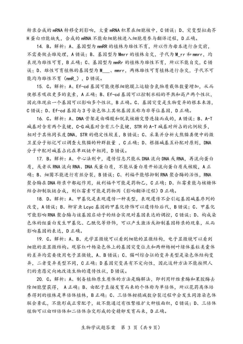 黑龙江省龙东联盟2024-2025学年高三上学期11月月考生物_生物答案.pdf_第3页