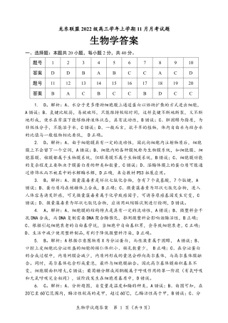 黑龙江省龙东联盟2024-2025学年高三上学期11月月考生物_生物答案.pdf
