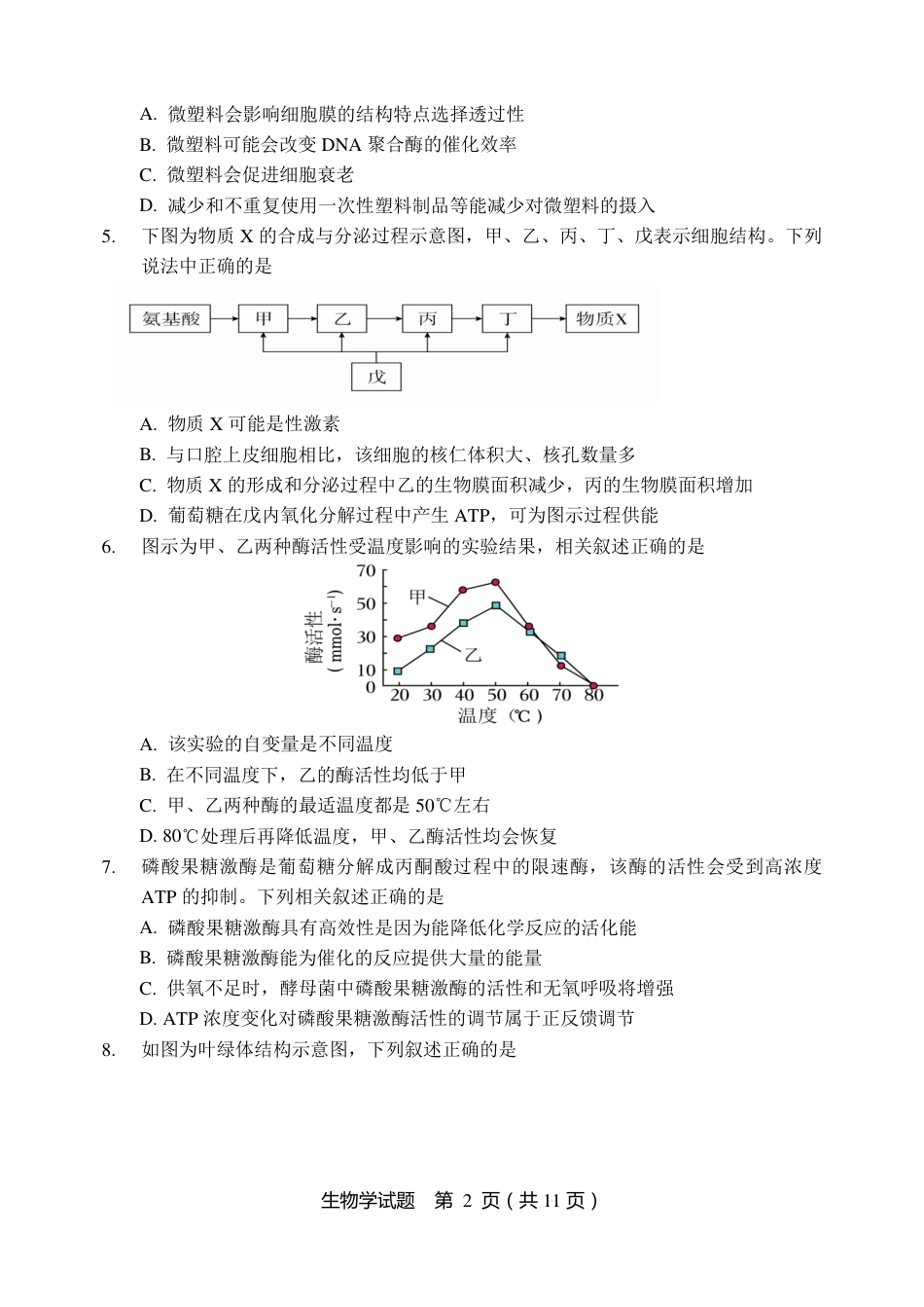 黑龙江省龙东联盟2024-2025学年高三上学期11月月考生物_生物试题.pdf_第2页