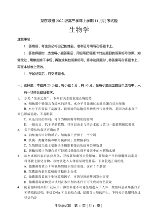 黑龙江省龙东联盟2024-2025学年高三上学期11月月考生物_生物试题.pdf