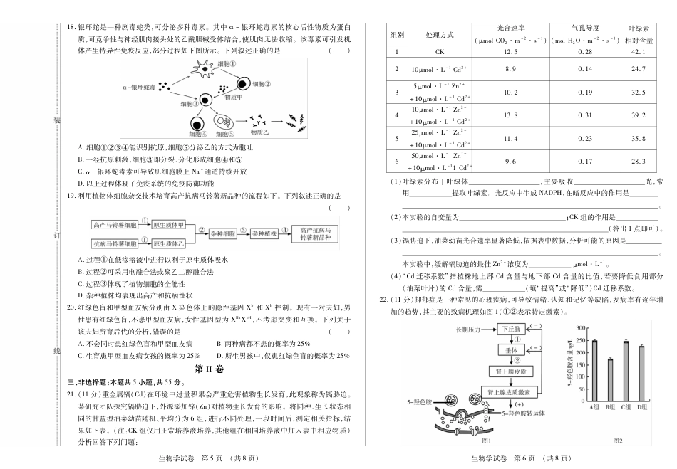 黑龙江省新时代高中教育联合体2026届高三上学期8月开学测试生物.pdf_第3页