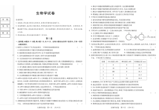 黑龙江省新时代高中教育联合体2026届高三上学期8月开学测试生物.pdf