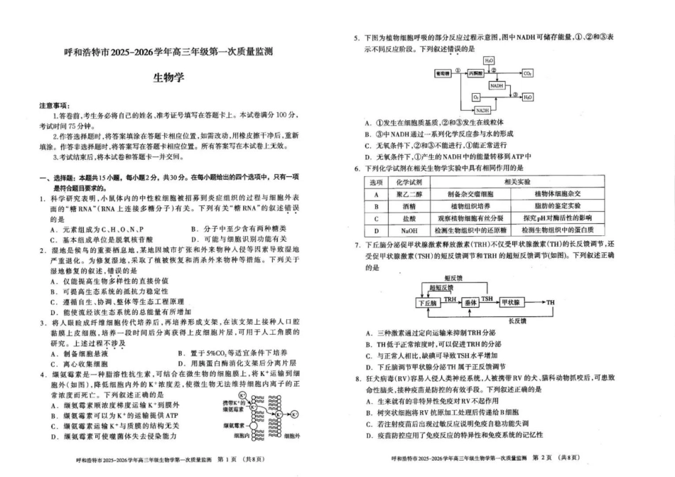 呼和浩特市2025-2026学年高三年级第一次质量监测+生物.pdf_第1页