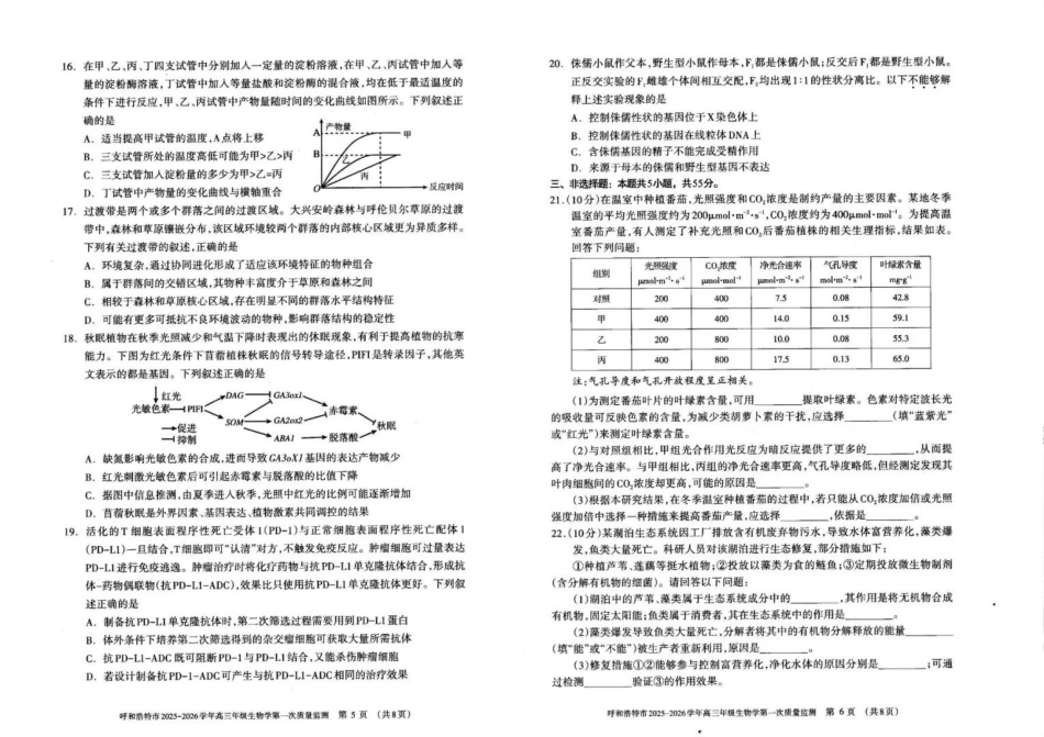 呼和浩特市2025-2026学年高三年级第一次质量监测+生物.pdf_第3页