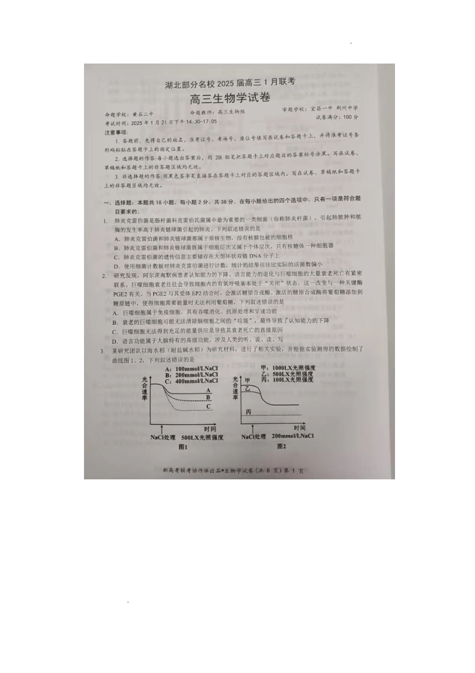湖北部分名校 2025 届高三1月联考（云学联盟）生物试题+答案.pdf_第1页