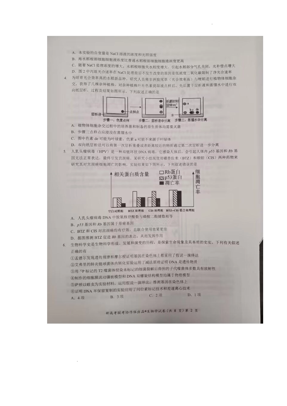 湖北部分名校 2025 届高三1月联考（云学联盟）生物试题+答案.pdf_第2页