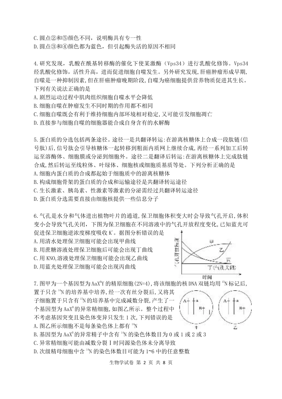 湖北省2024-2025学年度上学期12月联考_生物学试卷.pdf_第2页
