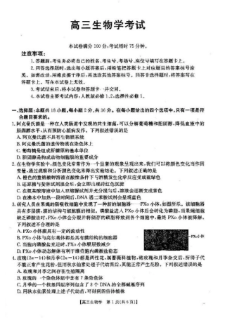 湖北省2024-2025学年高三上学期12月联考生物_生物.pdf