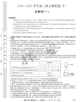 湖北省2025届九师联盟核心模拟卷（下）（样卷）生物.pdf