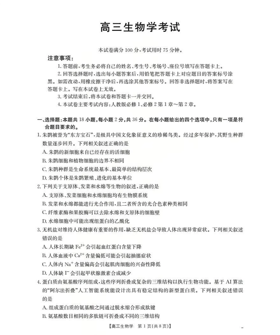 湖北省2026届高三上学期10月联考-生物+答案.pdf_第1页
