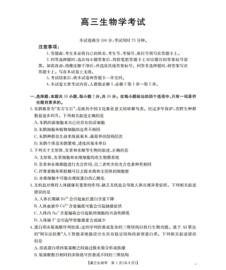 湖北省2026届高三上学期10月联考-生物+答案.pdf