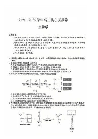湖北省黄冈市2025届高三下学期核心预测卷生物.pdf