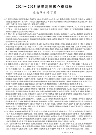 湖北省黄冈市2025届高三下学期核心预测卷生物答案.pdf