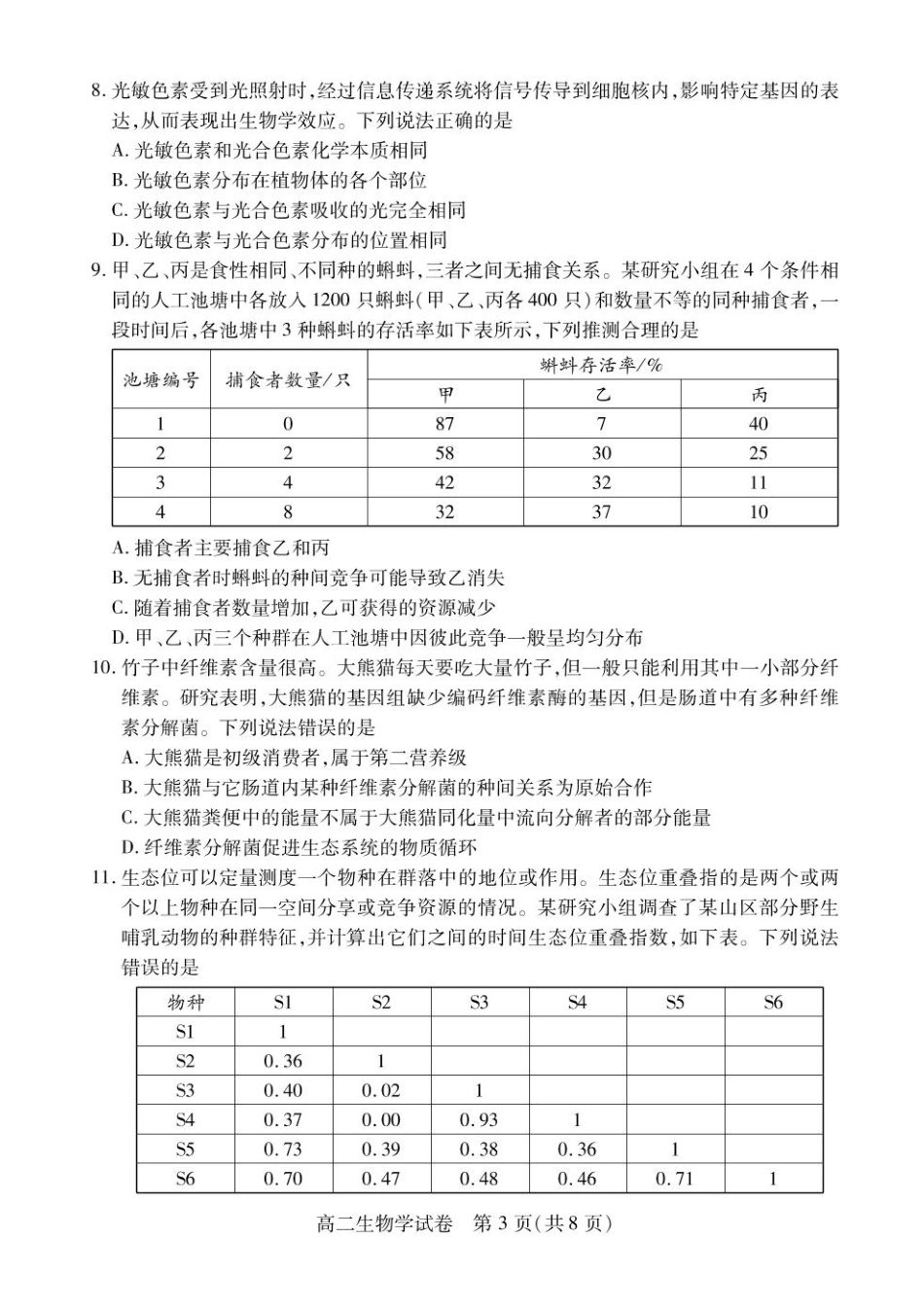 湖北省荆州市2024-2025学年高二下学期7月期末质量检测生物试题（含答案）.pdf_第3页
