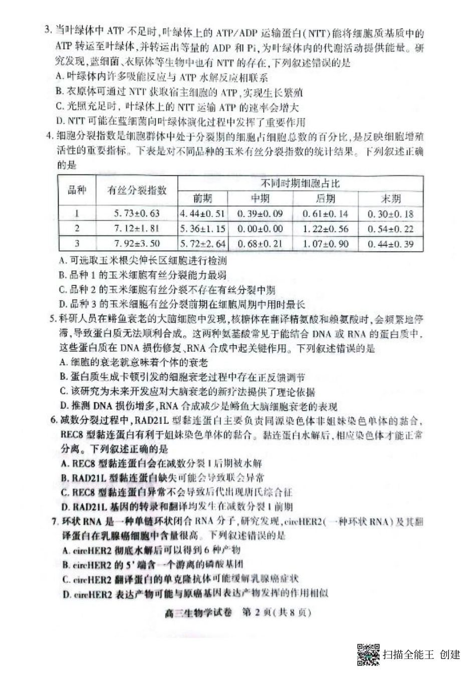 湖北省荆州市2026届高三上学期9月起点考试生物试题.pdf_第2页