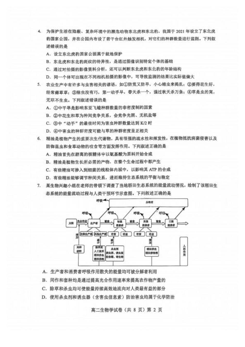 湖北省七市州2024-2025学年高二下学期期末考试生物试卷（含答案）.pdf_第2页