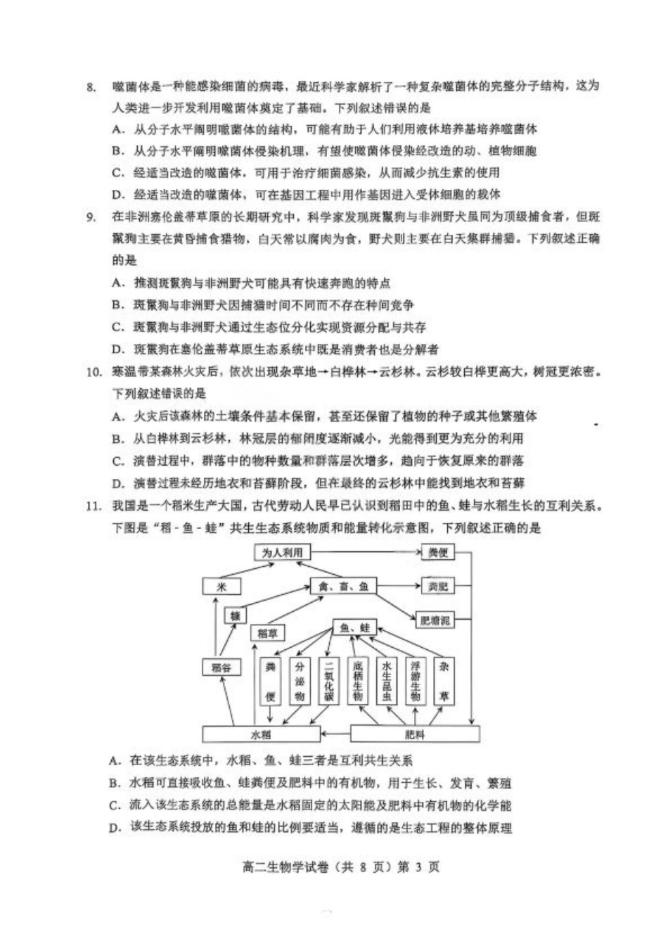 湖北省七市州2024-2025学年高二下学期期末考试生物试卷（含答案）.pdf_第3页